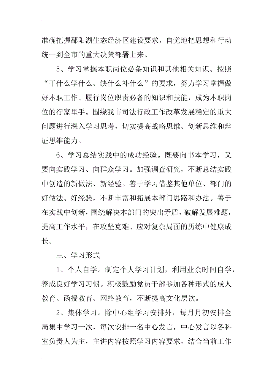 市司法局干部理论学习计划_第3页