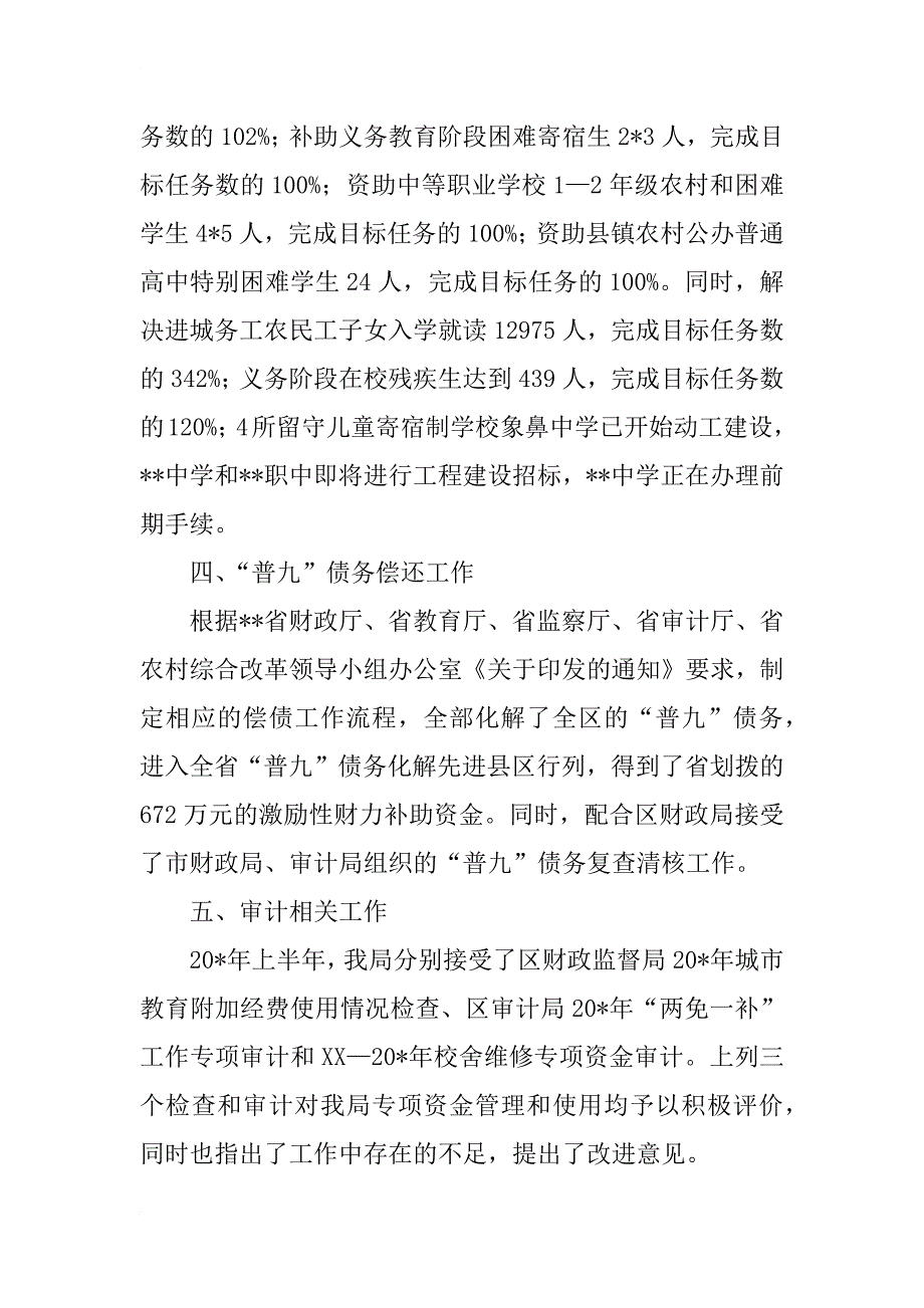 市计财股上半年总结_第2页