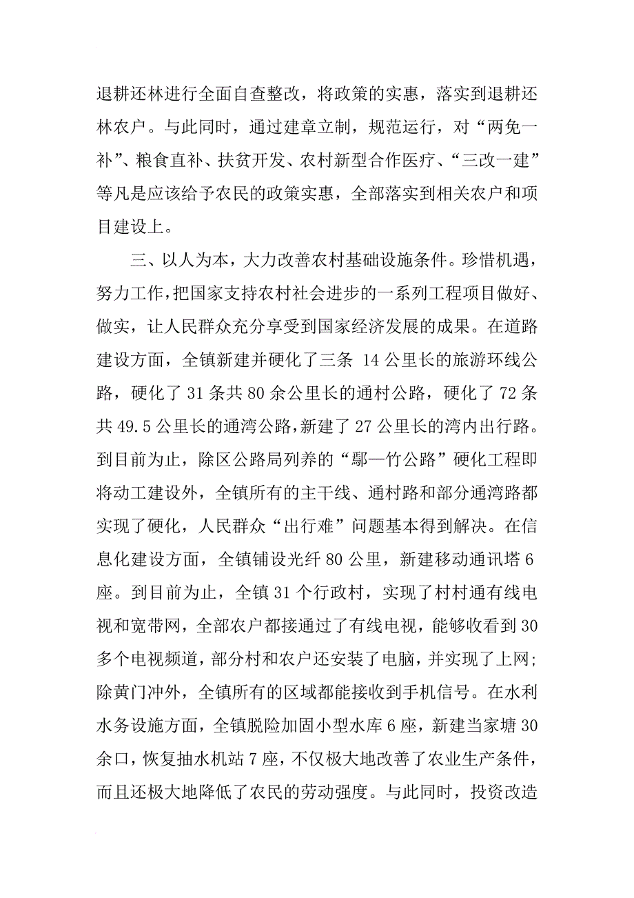 xx年党委工作心得体会精选_第3页