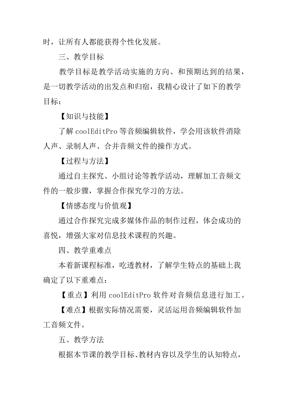 高中信息技术《音频、视频、动画信息的加工》教案分析_第2页