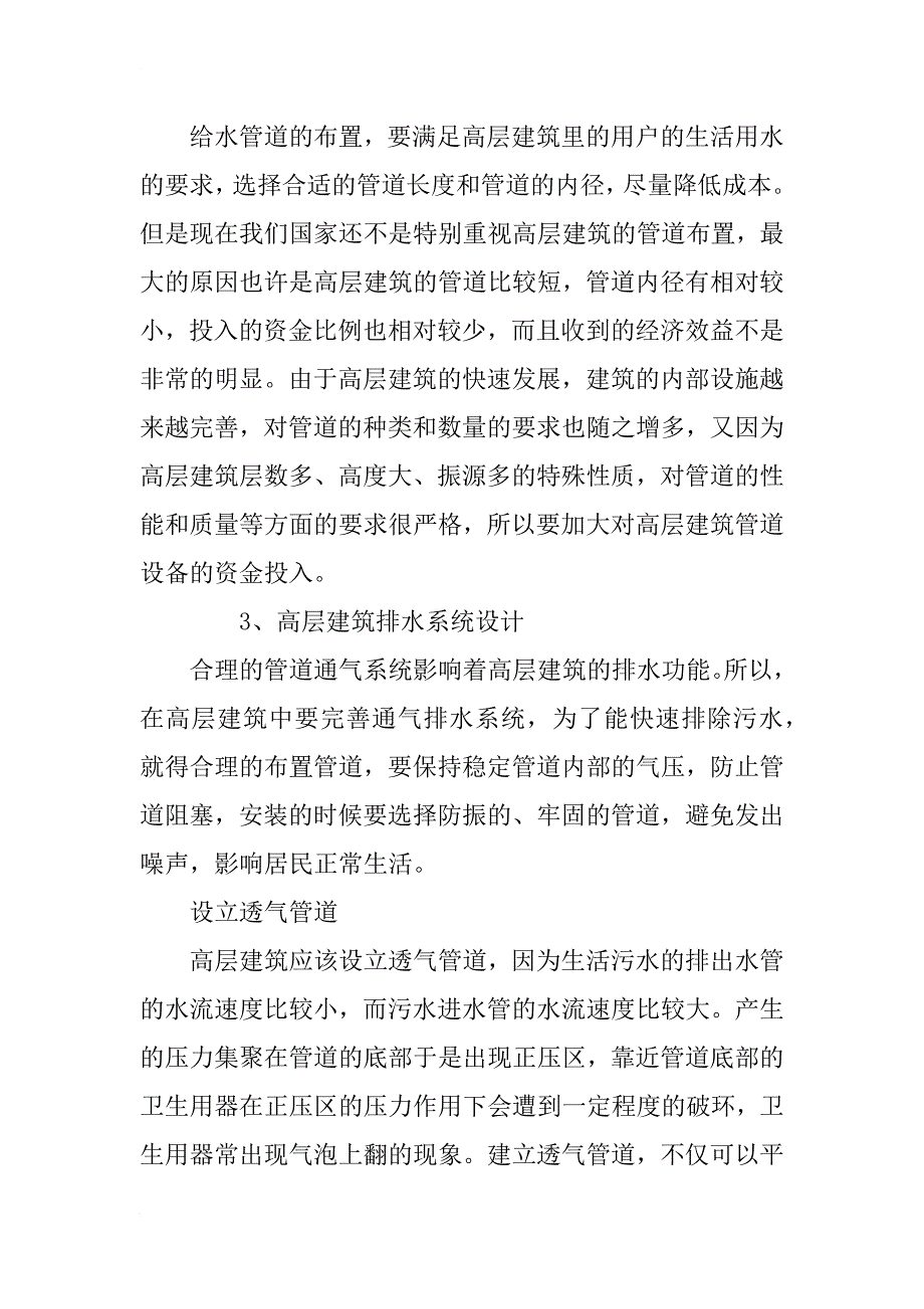 浅谈建筑给排水设计_1_第4页