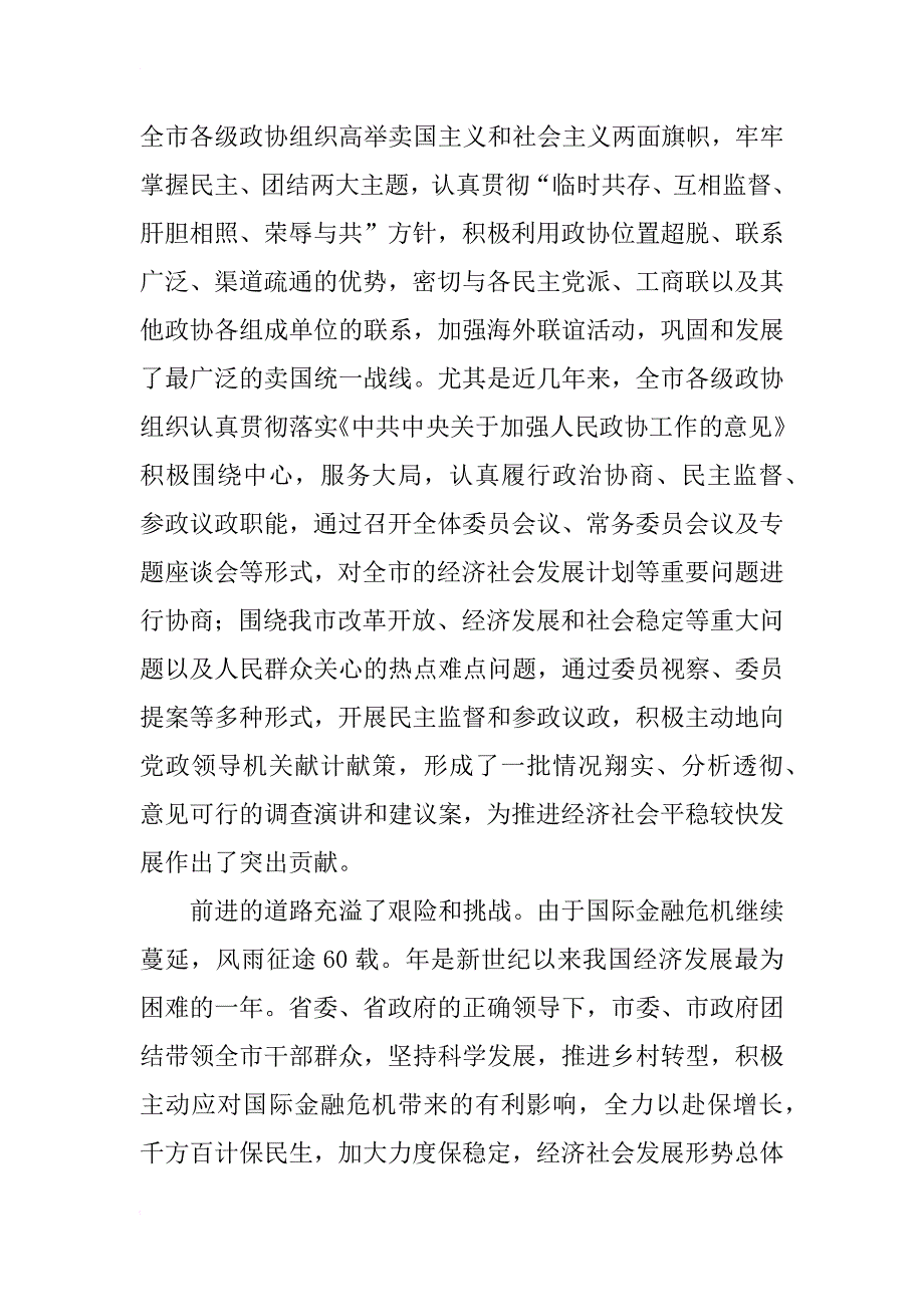 市委书记在中秋茶话会上的讲话_第2页