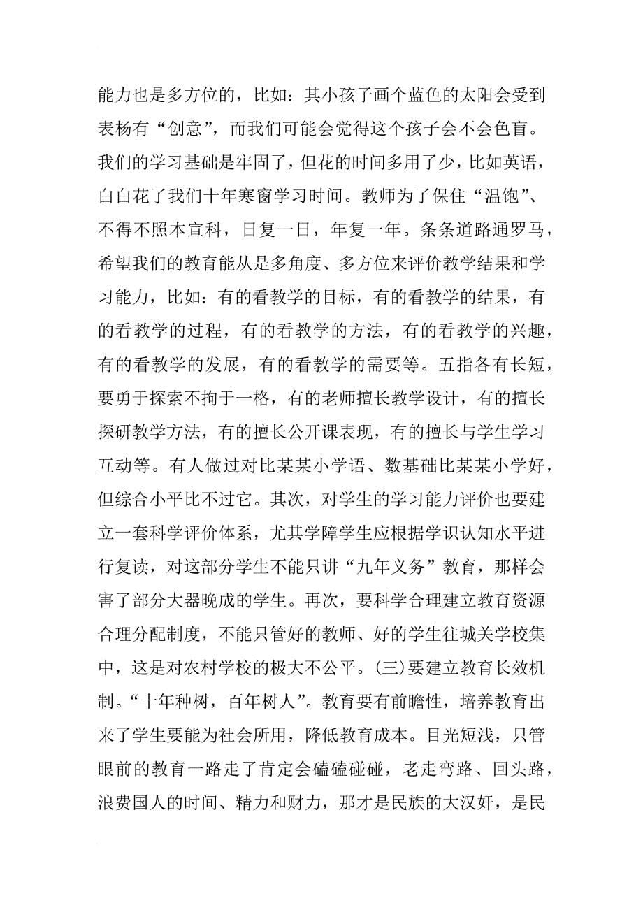 海西学习心得总结范文_第5页