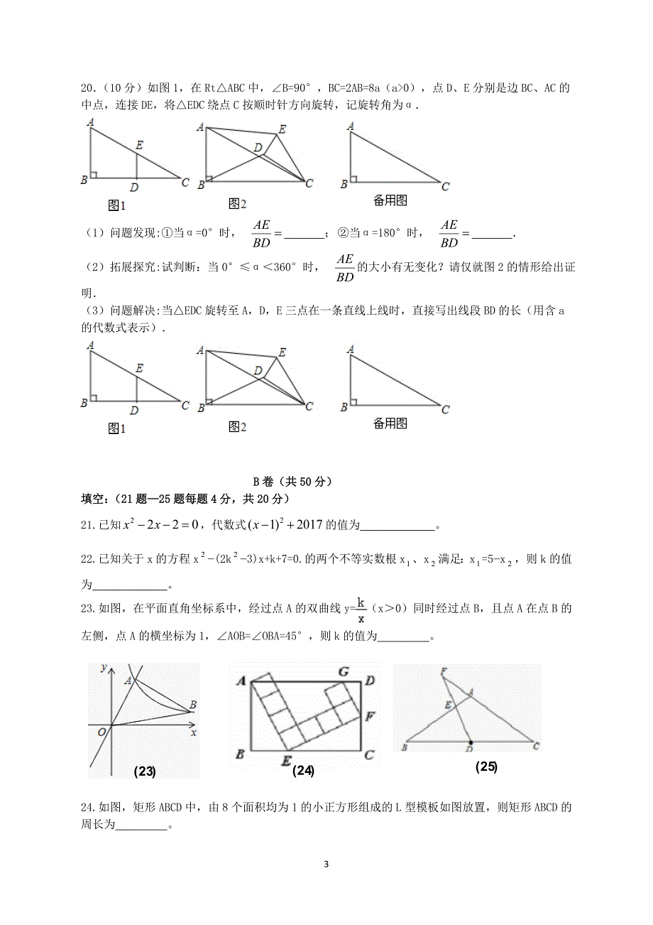 成都七中育才学校2017年初三数学半期试题_第3页