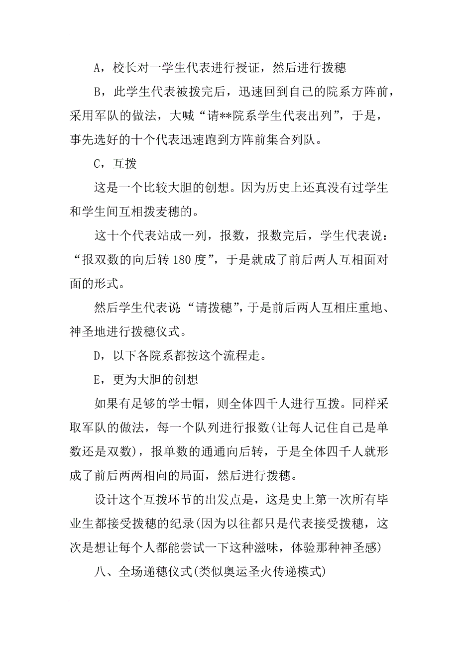 xx大学毕业典礼策划书_第3页