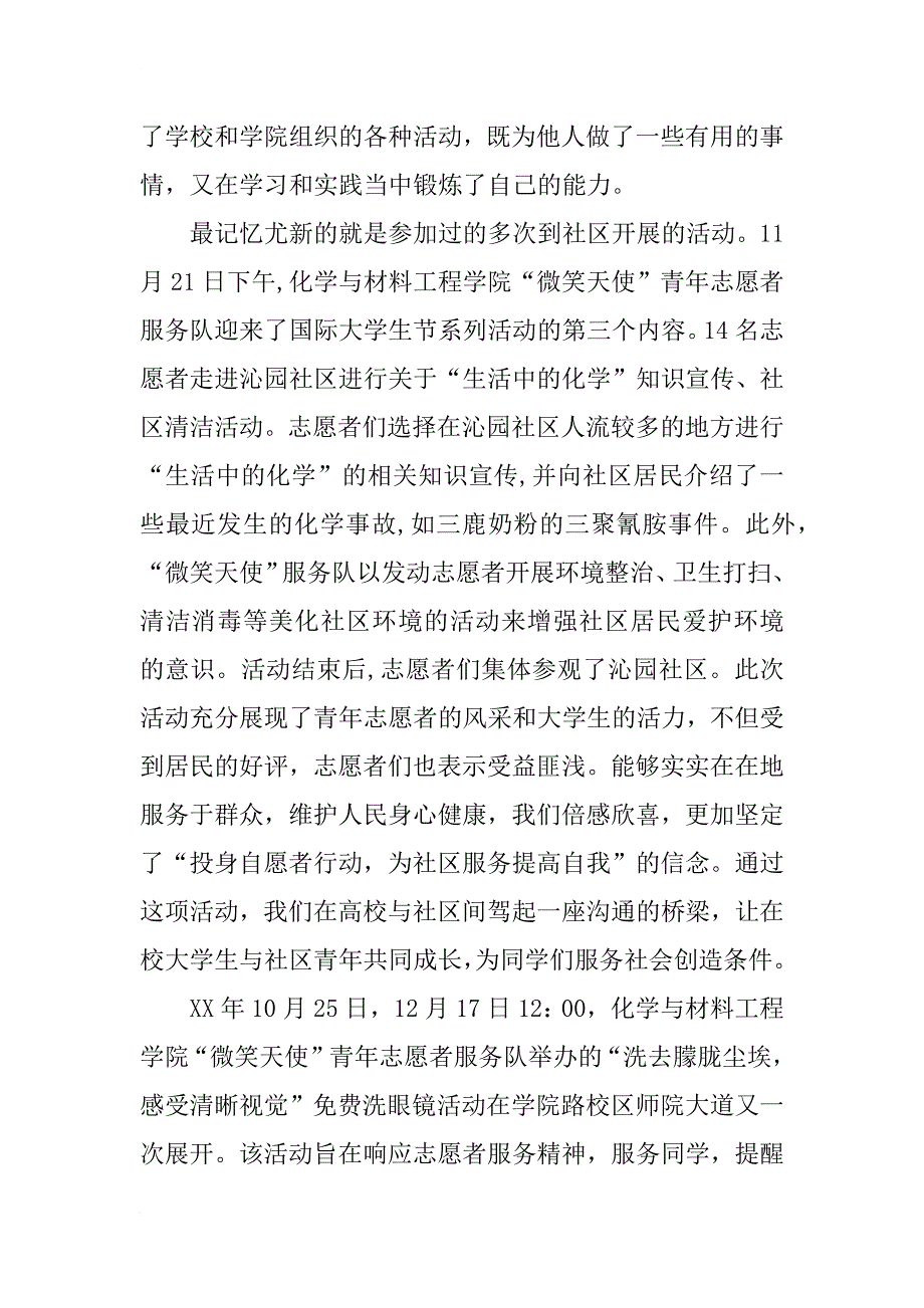 优秀青年教师志愿者事迹材料_第4页