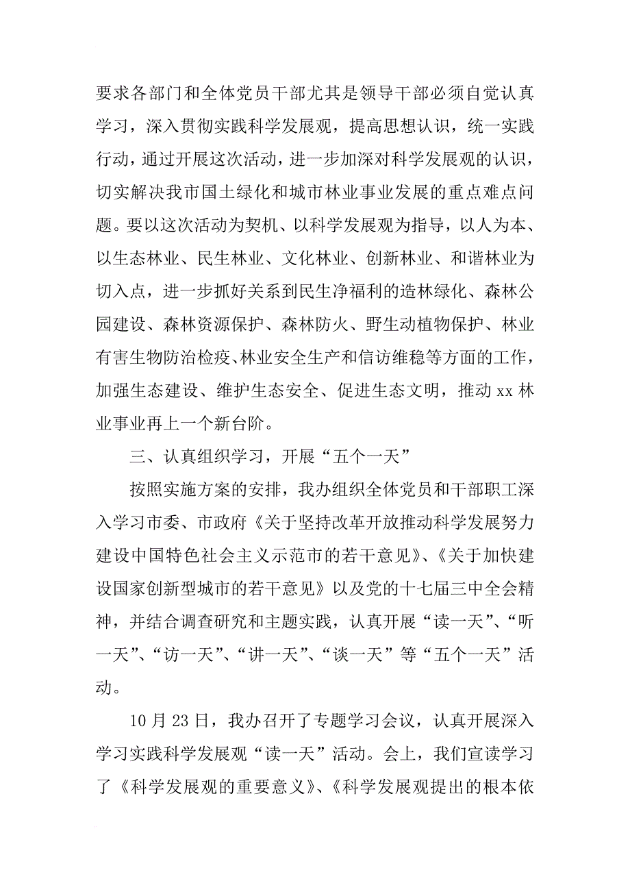 绿委办学习调研阶段总结_第2页