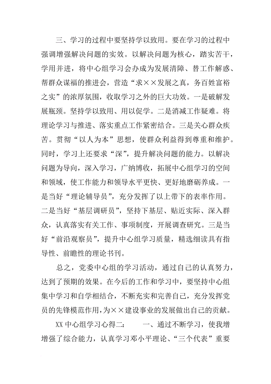 xx中心组学习心得范文_第2页