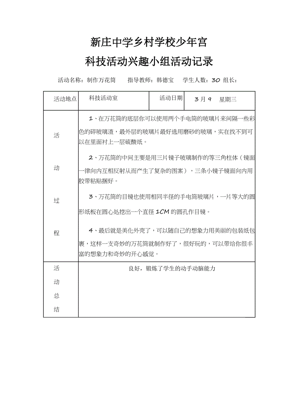 新庄中学科技活动活动记录_第1页