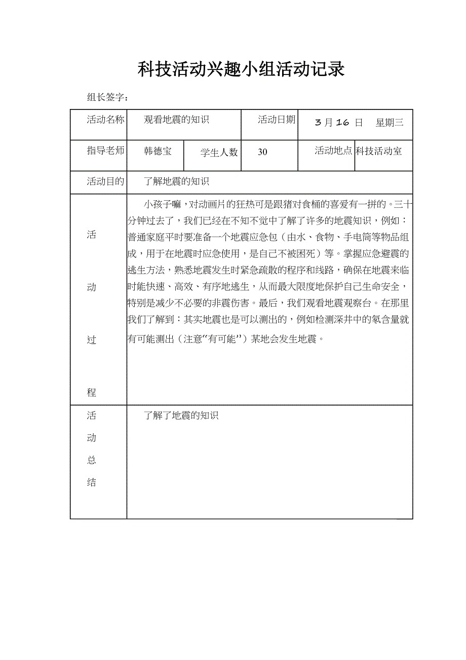 新庄中学科技活动活动记录_第3页
