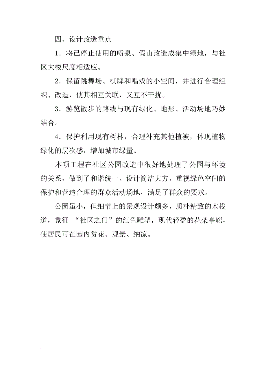 北京双榆树公园改造设计_第2页