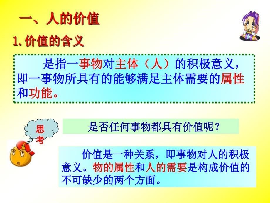 《实现人生的价值》课件 (共69张ppt)_第5页