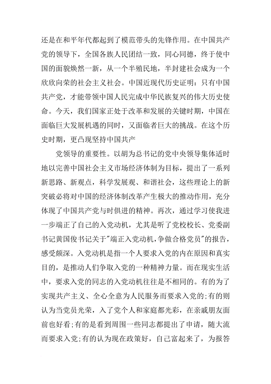 xx年党校学习党性分析材料范文_第3页