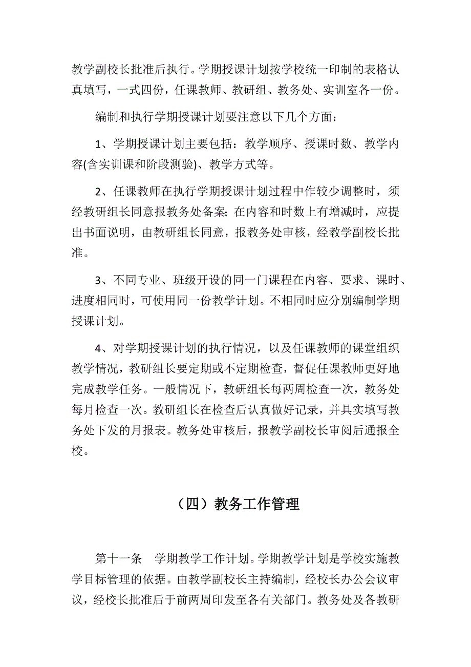 教学管理规章制度(教学质量监督体系)_第3页