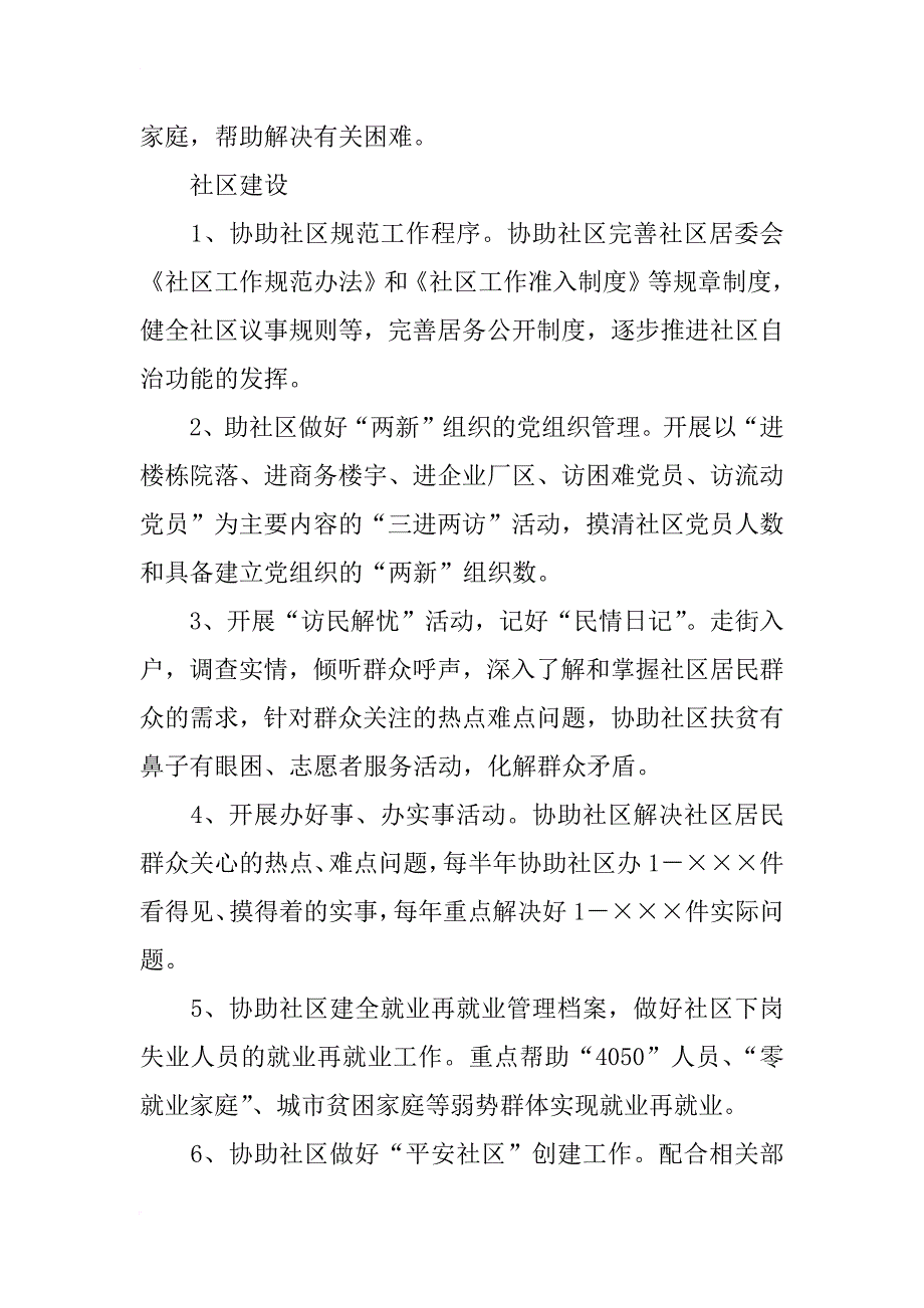 社区党员干部目标责任书_第2页