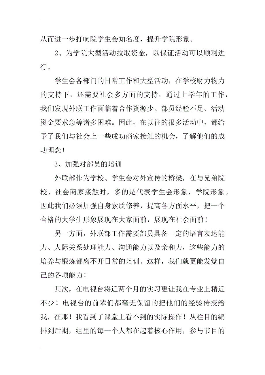 xx高校生实践汇报_第2页