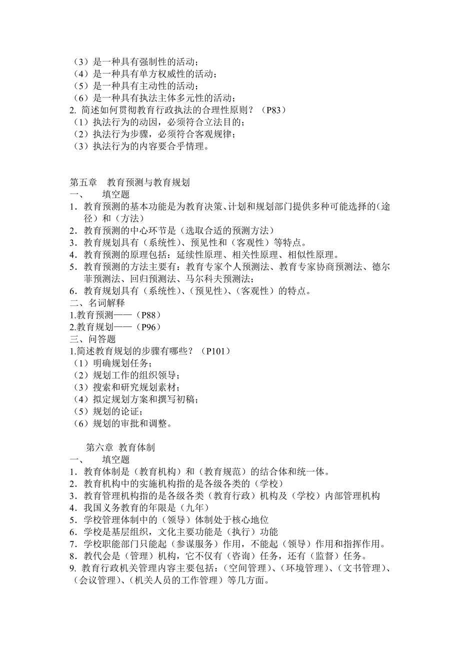 教育管理原理复习资料_第4页