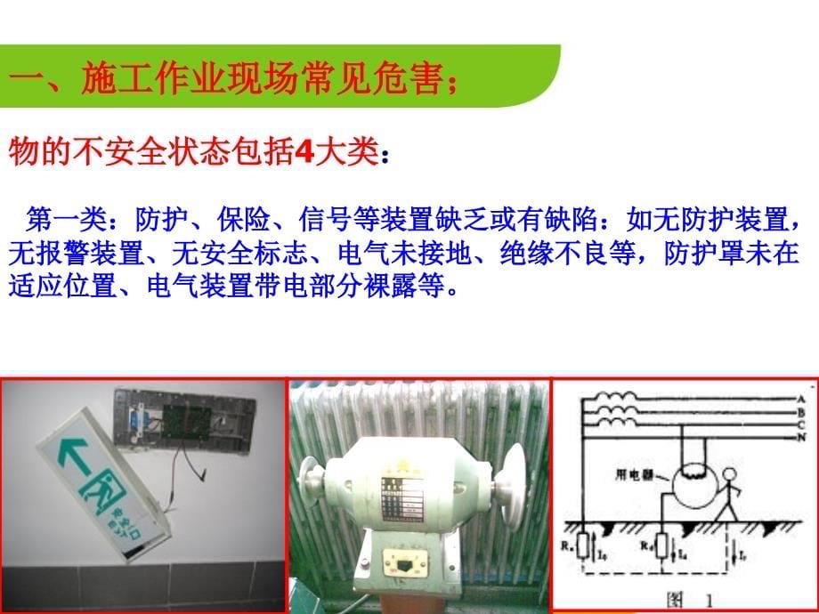 施工现场安全监督要点_第5页