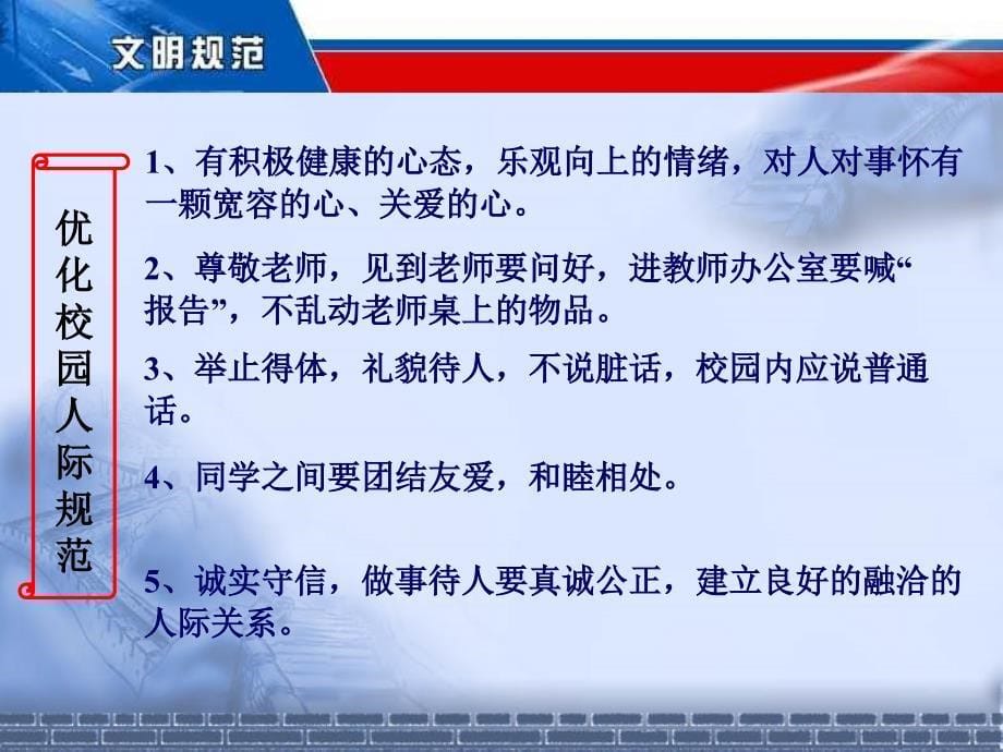 文明礼仪进校园主题班会_第5页