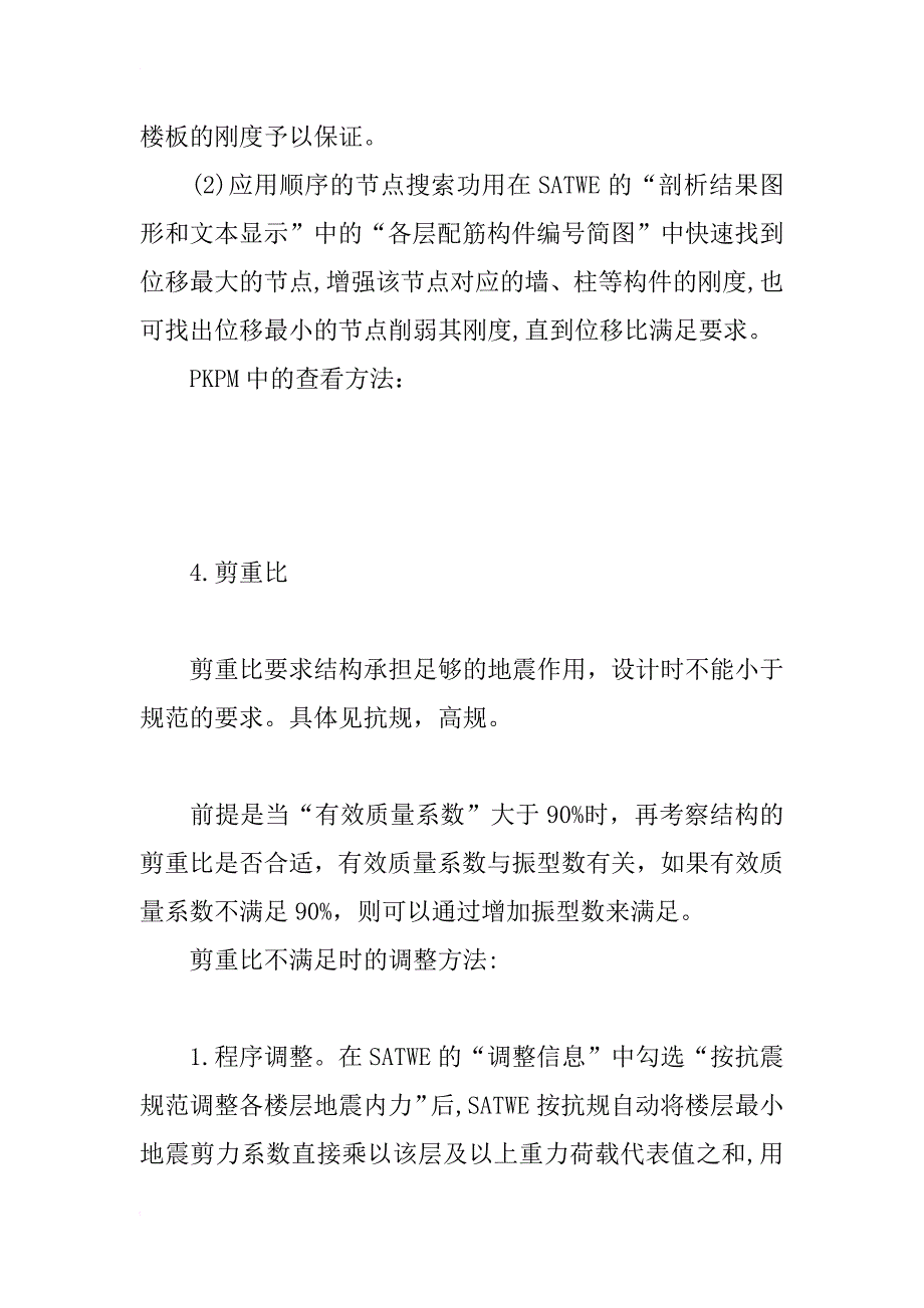 慢慢摸索的结构设计经验总结_1_第2页