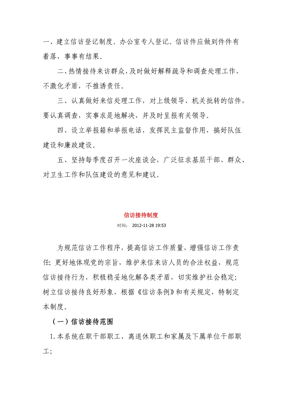 机关信访工作制度_第2页