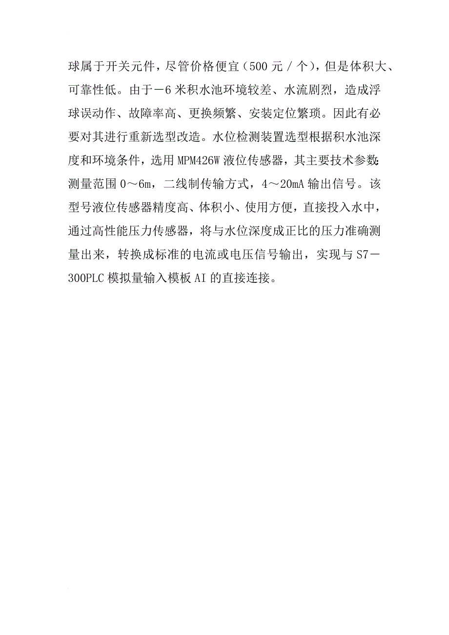 控制程序设计排污泵的控制包括手动和自动方式_第2页