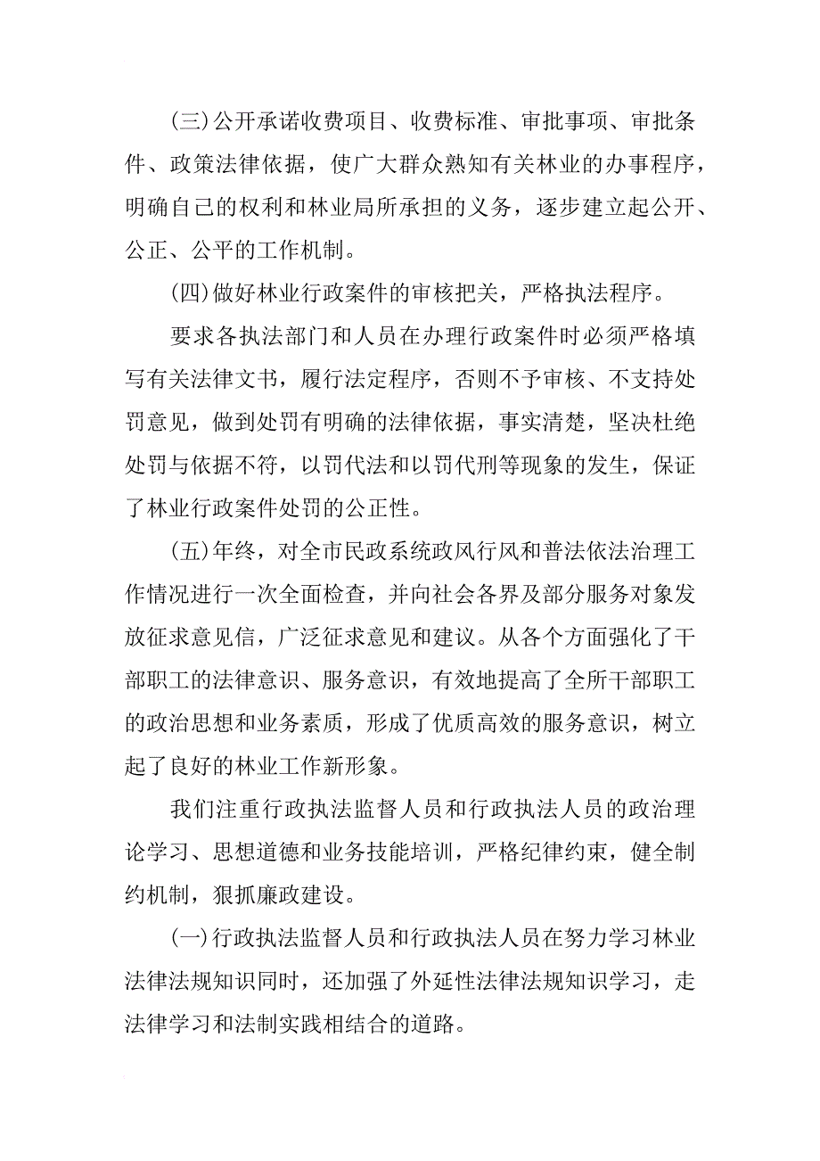 市林业局六五普法工作总结xx_第4页