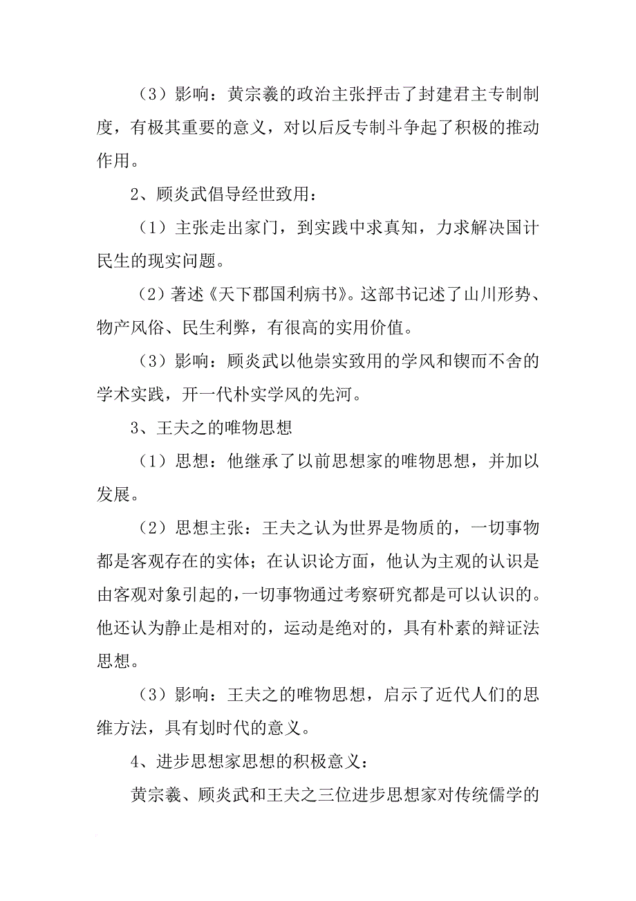 高二历史《明清之际活跃的儒家思想》期末知识点整理_第2页