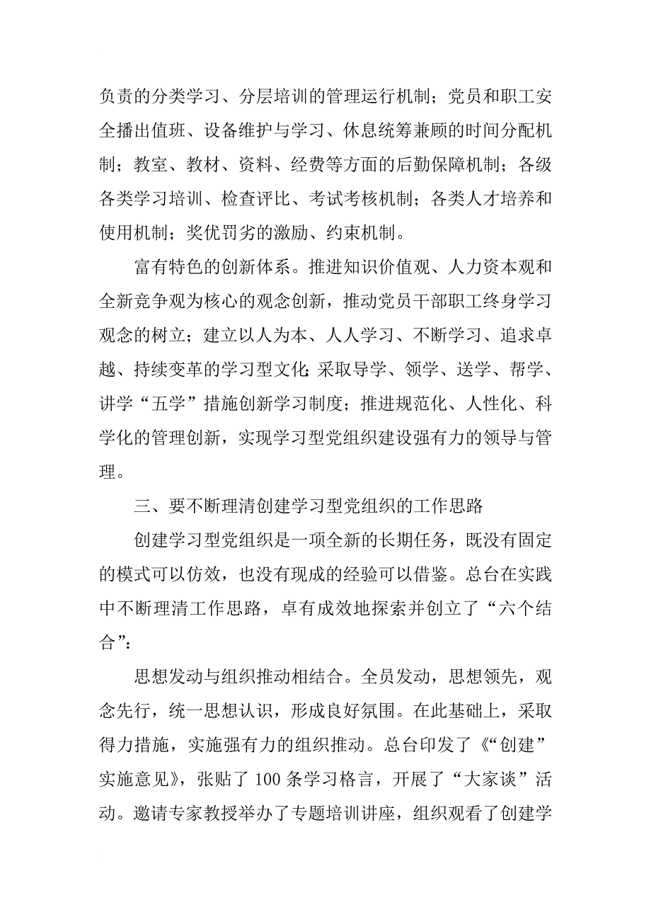 推进创建学习型党组织计划_第4页