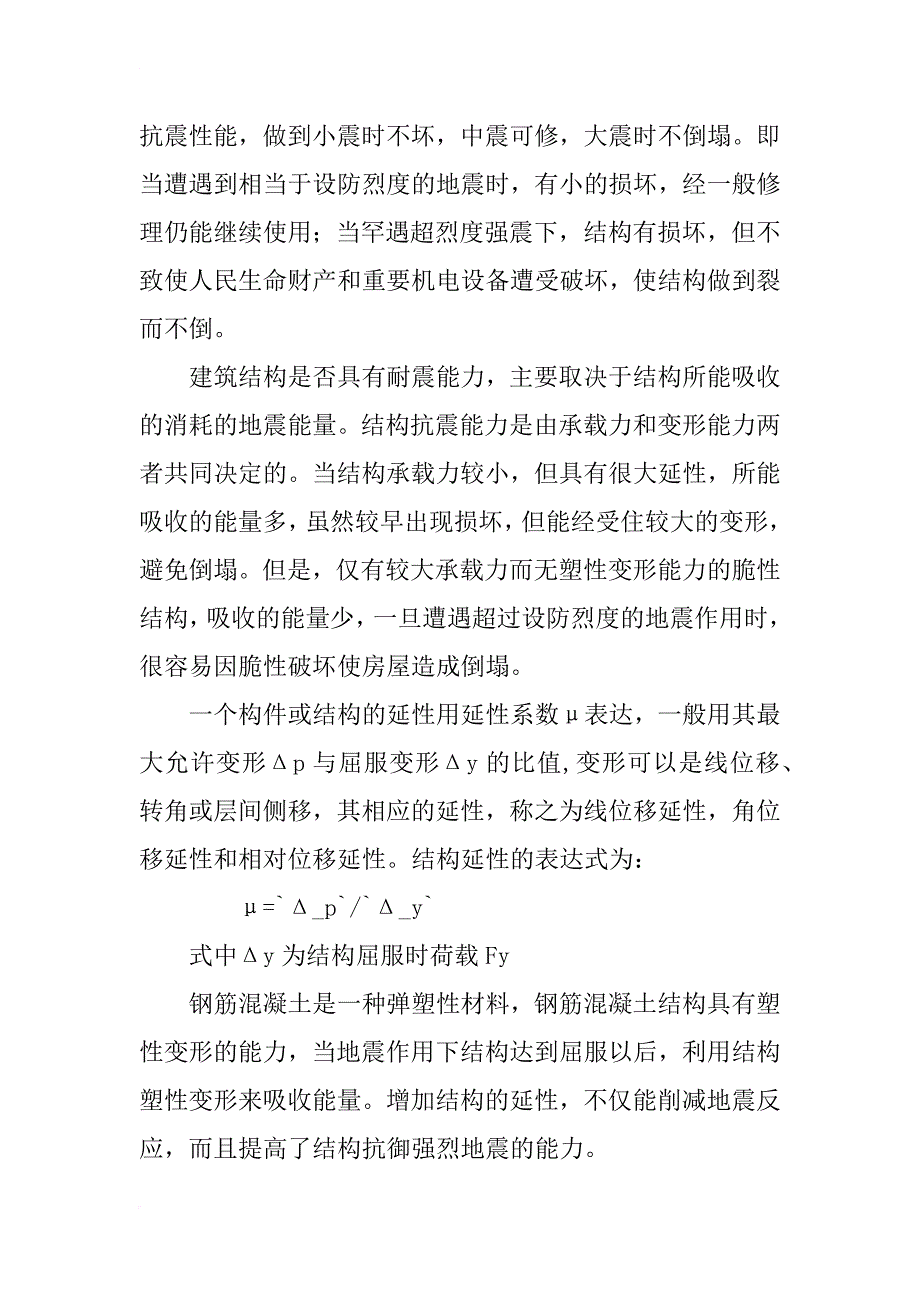 结构抗震二阶段抗震设计要求_第2页