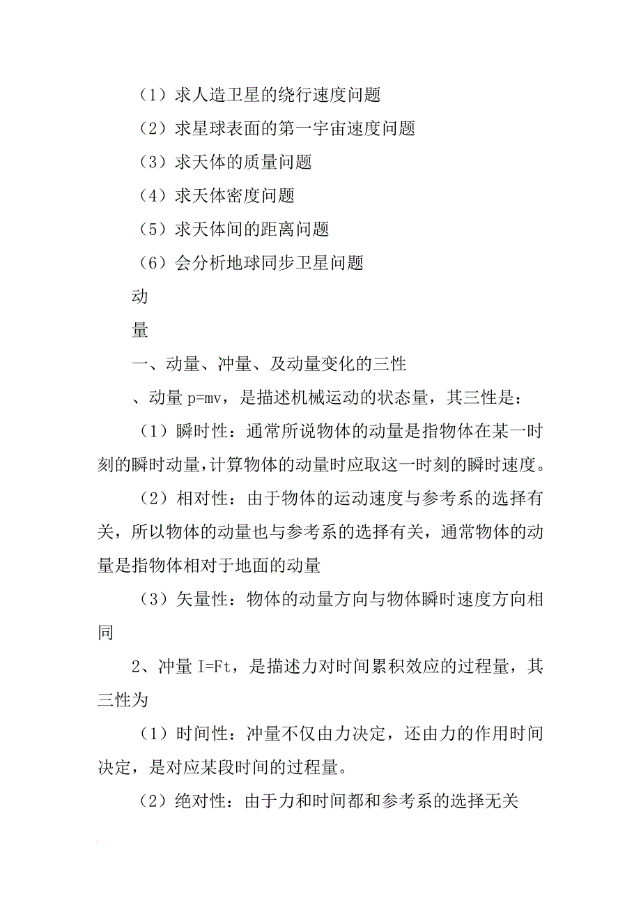 高一物理万有引力定律及其应用教案48_第2页