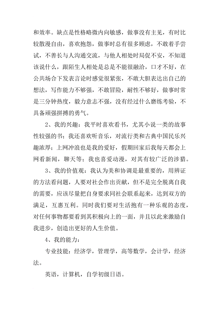 职业规划书参考范本_第2页