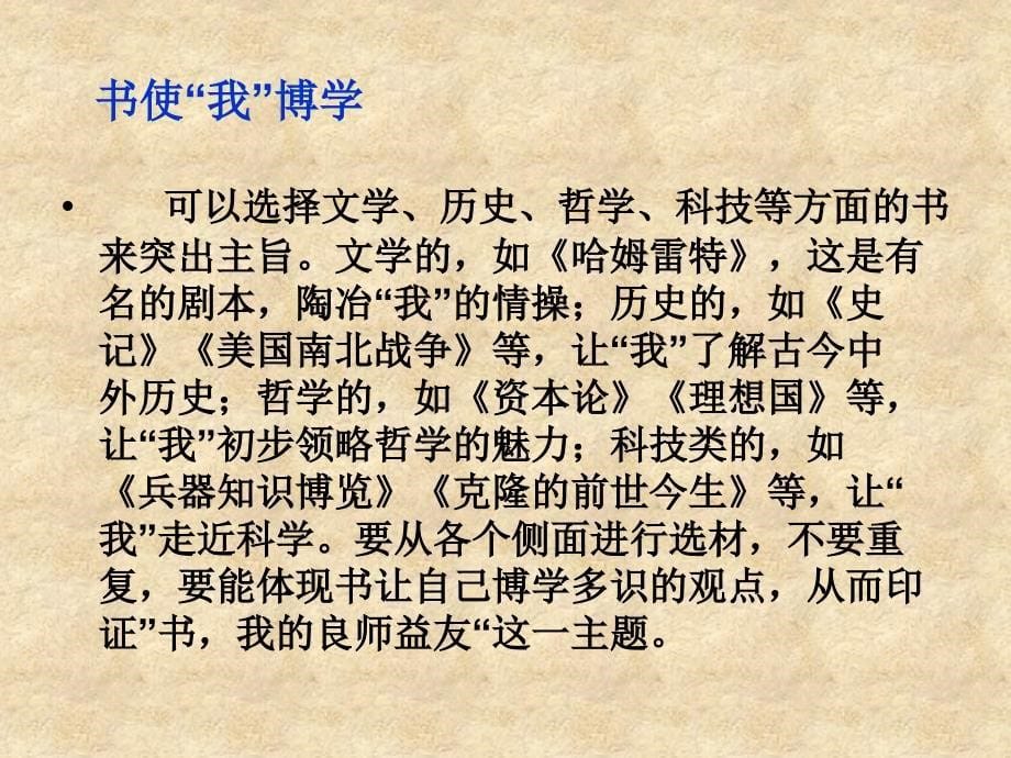 《书-我的良师益友》作文指导_第5页