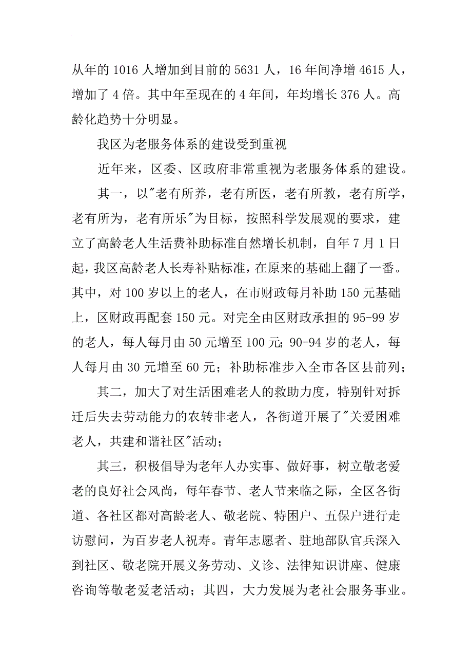 老社会服务体系建设调查报告_第2页