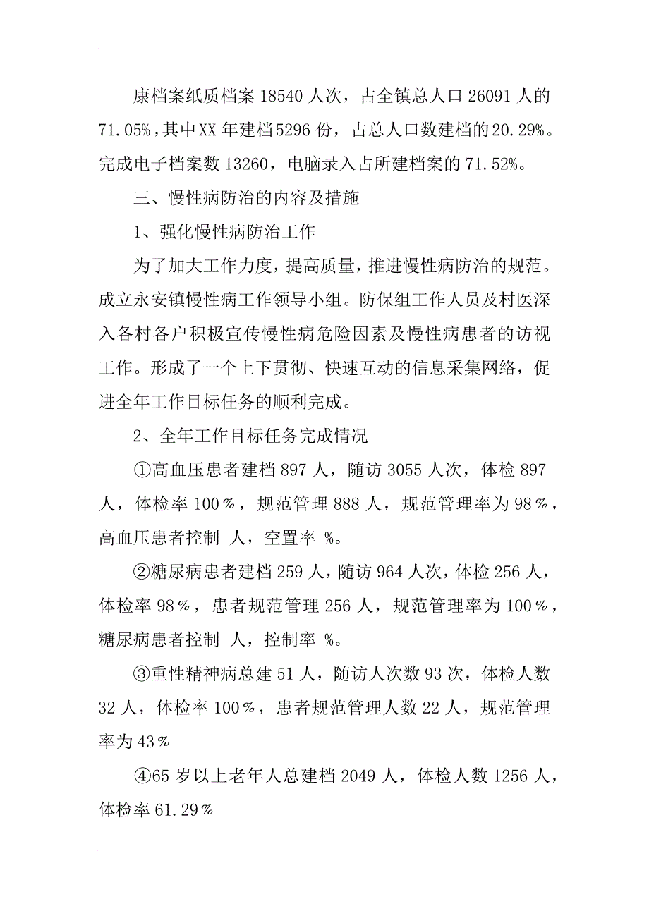 xx慢性病工作总结范文_第4页