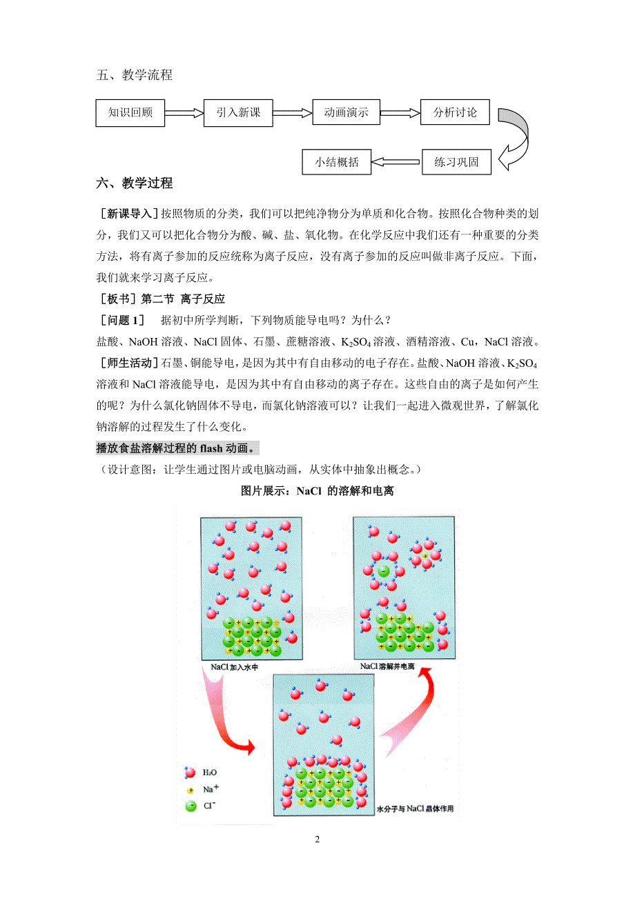 教学设计～必修一 2.2.1酸碱盐在水中的电离_第2页