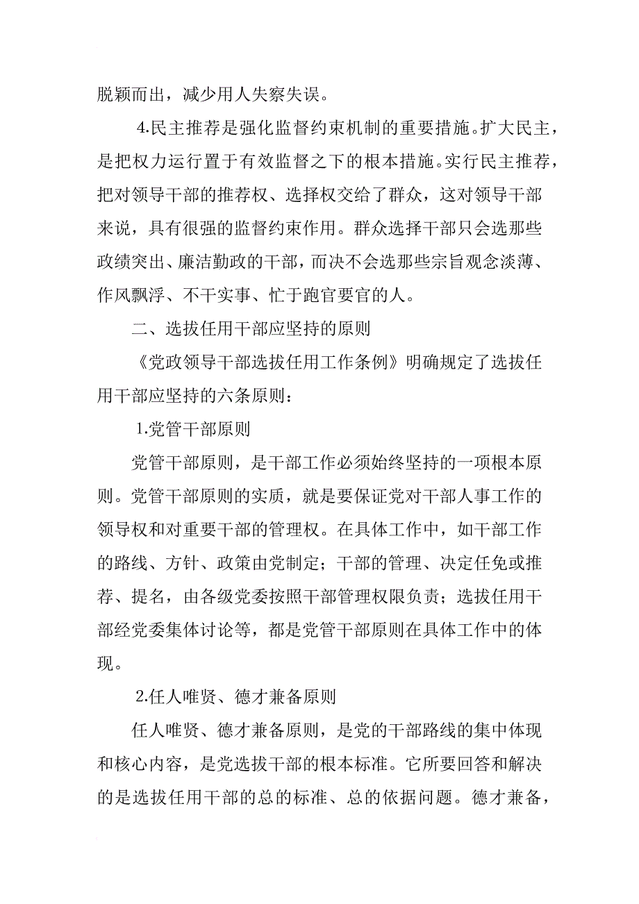 干部民主推会上动员讲话_第3页