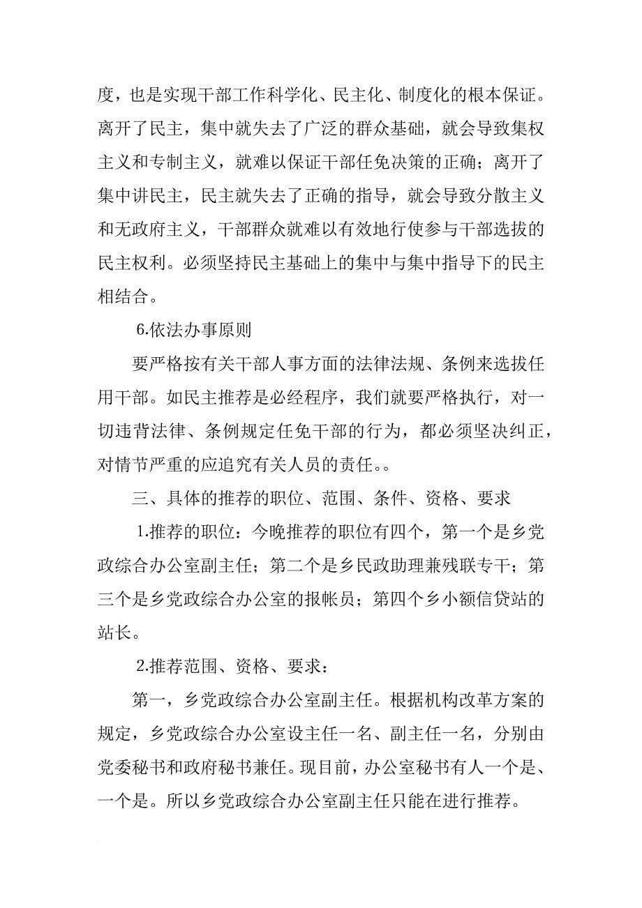 干部民主推会上动员讲话_第5页