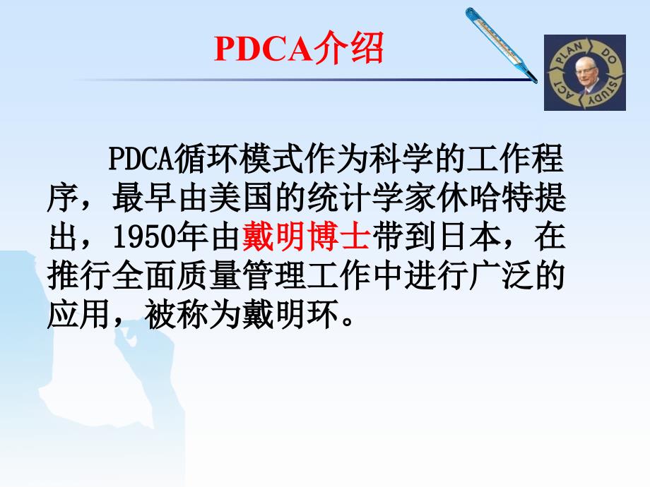 PDCA方法及案例交流_第2页