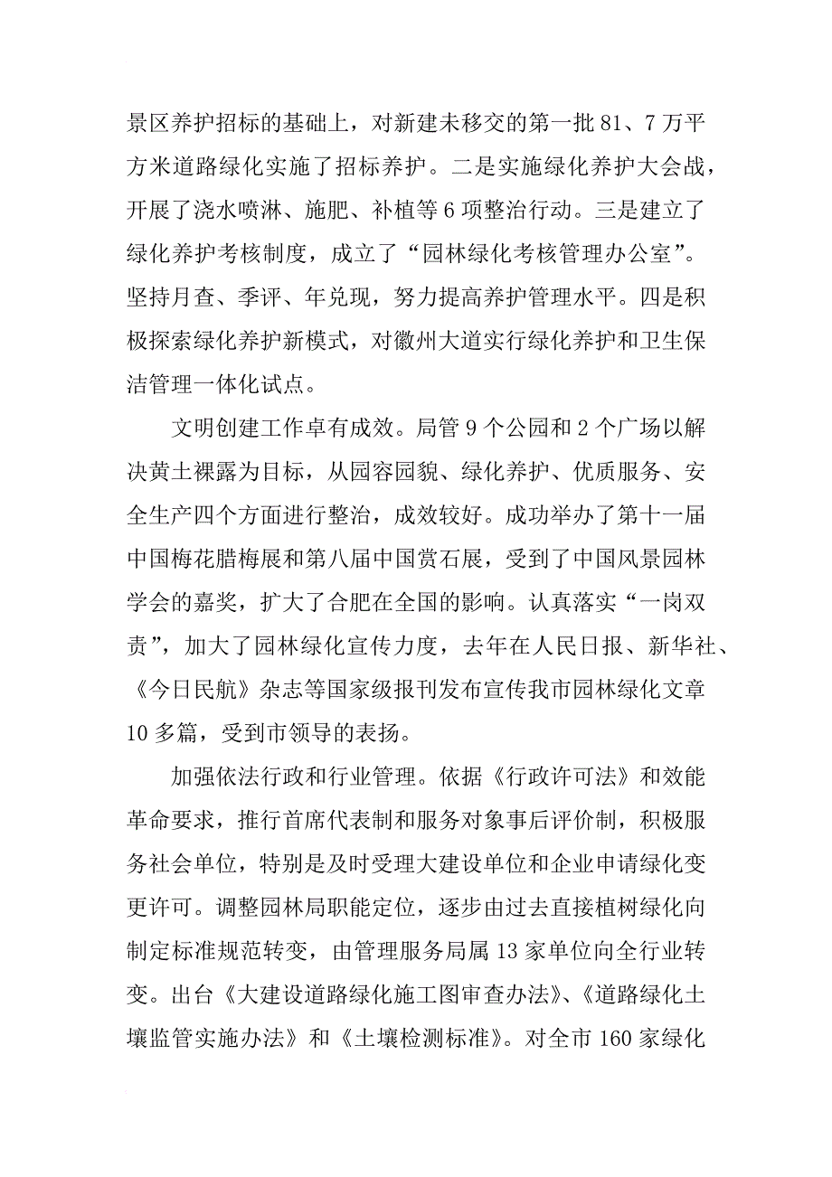 园林绿化员年终总结_第3页