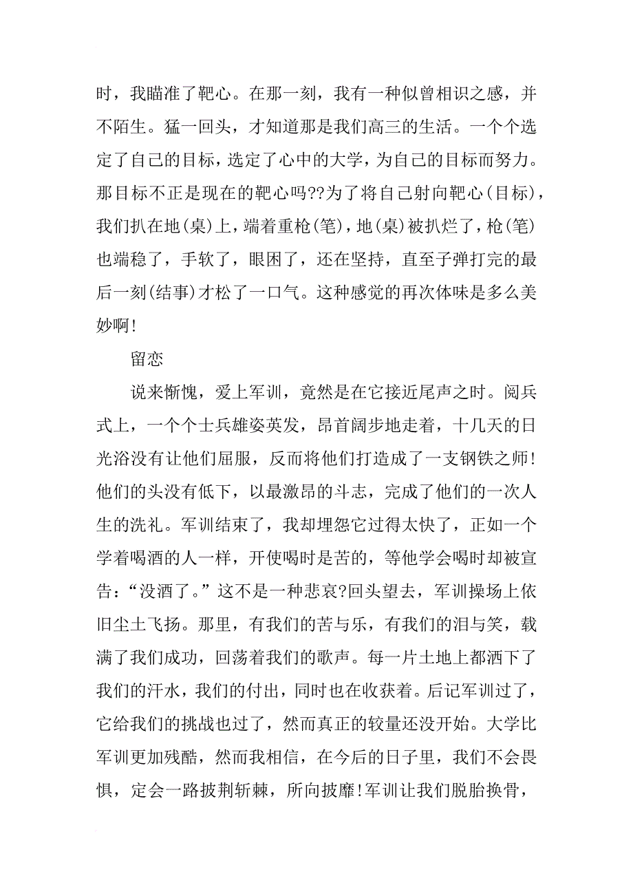 xx大一新生军训心得体会范文_第3页