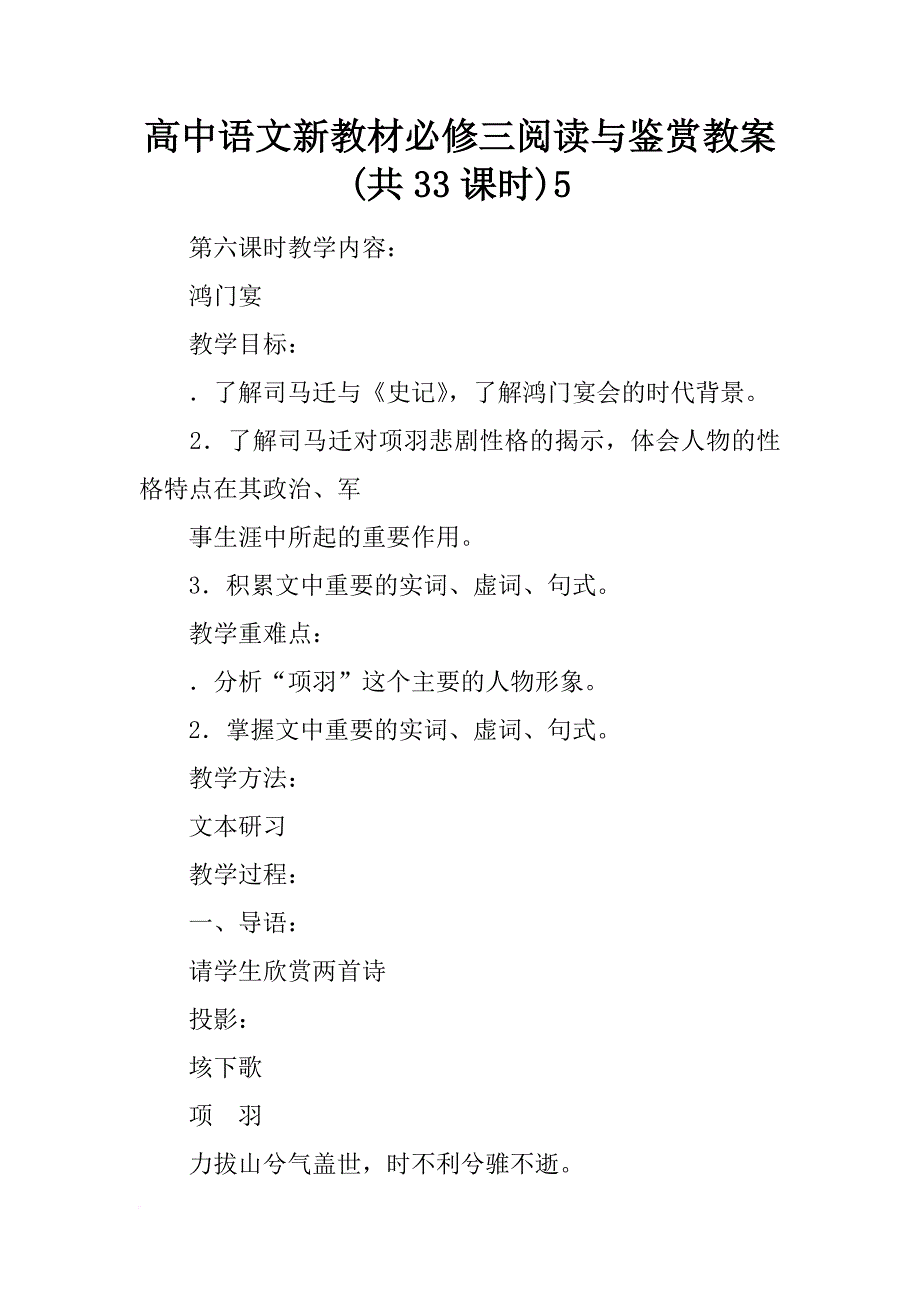 高中语文新教材必修三阅读与鉴赏教案(共33课时)5_第1页