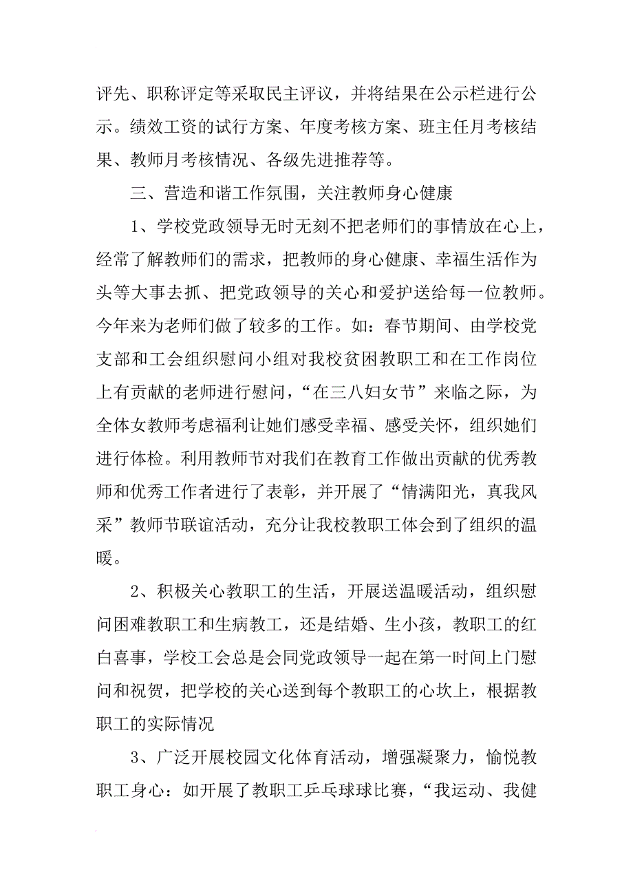 xx学校业务工作总结_第3页