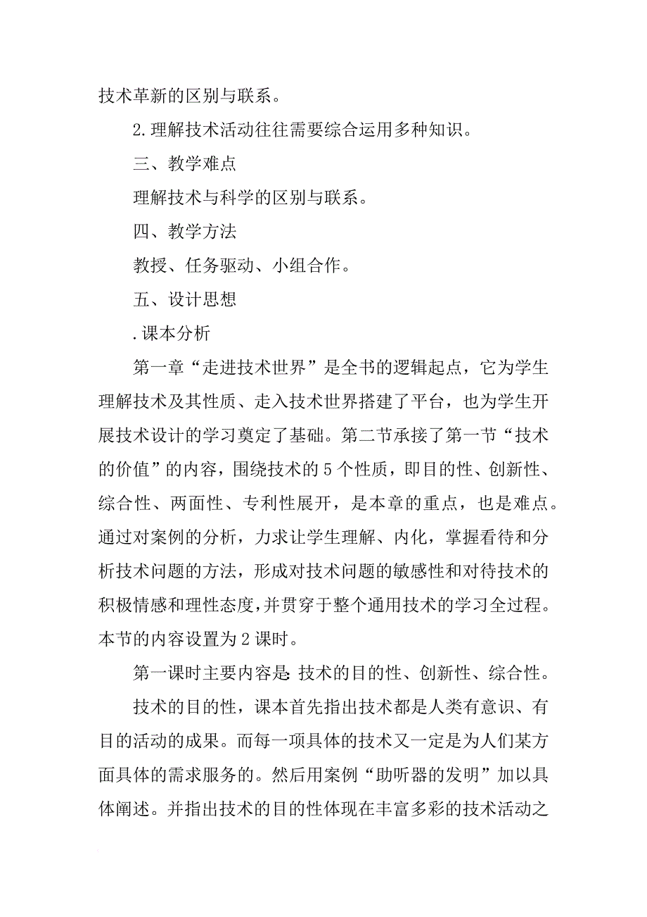 高一通用技术《技术的性质》第一课时学案苏教版_第2页