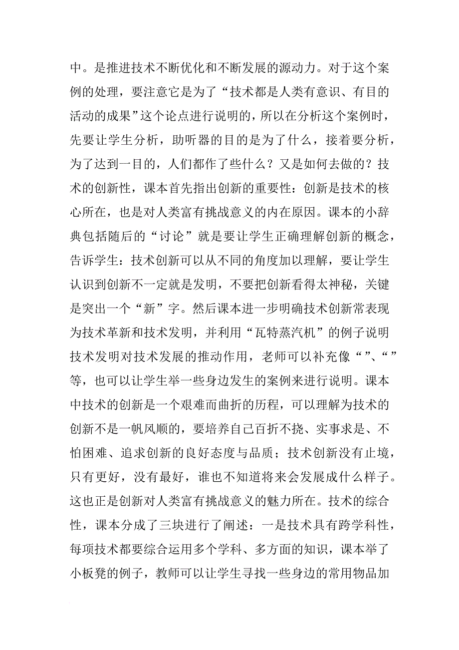 高一通用技术《技术的性质》第一课时学案苏教版_第3页