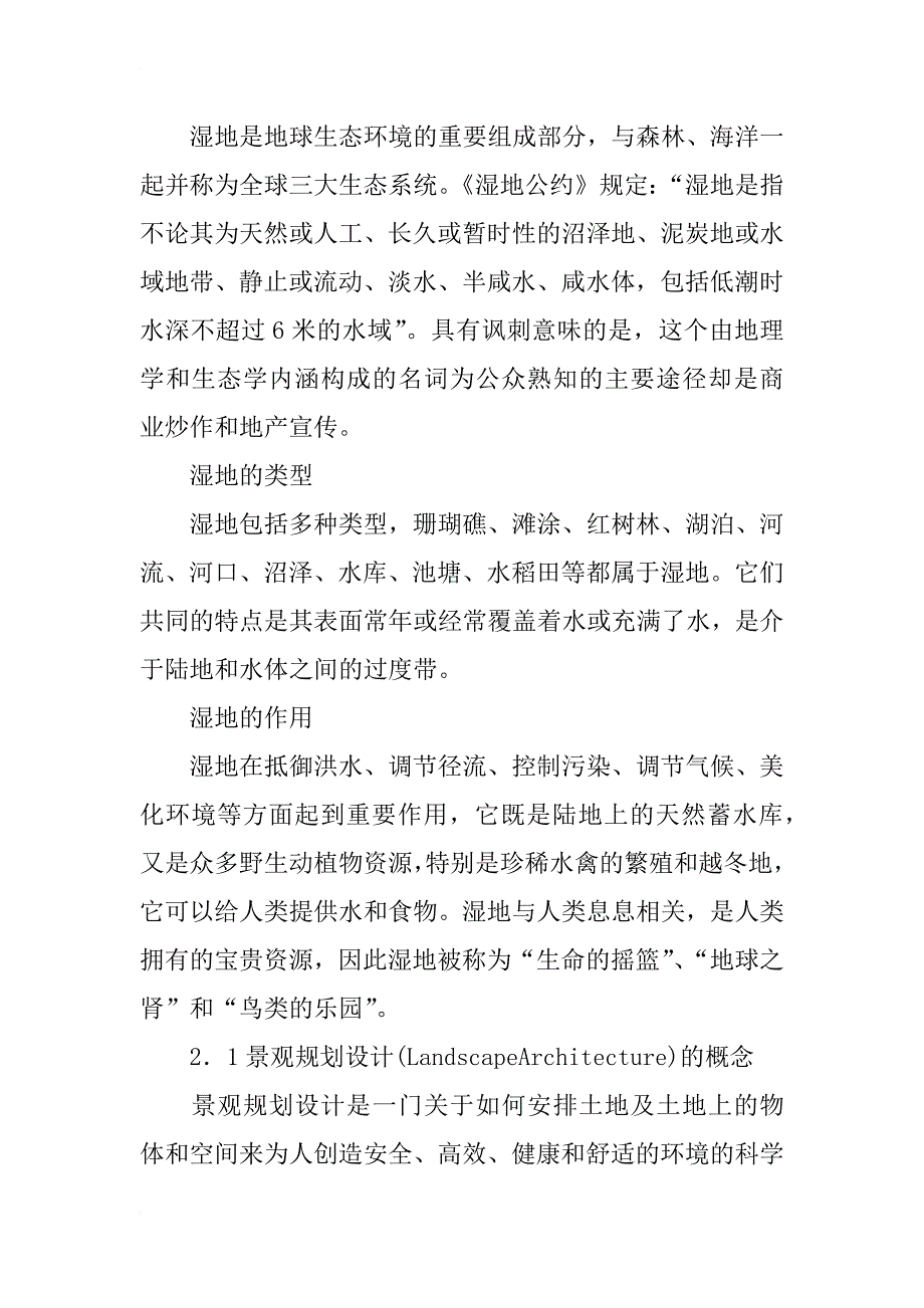 湿地景观规划设计与反思_4_第2页