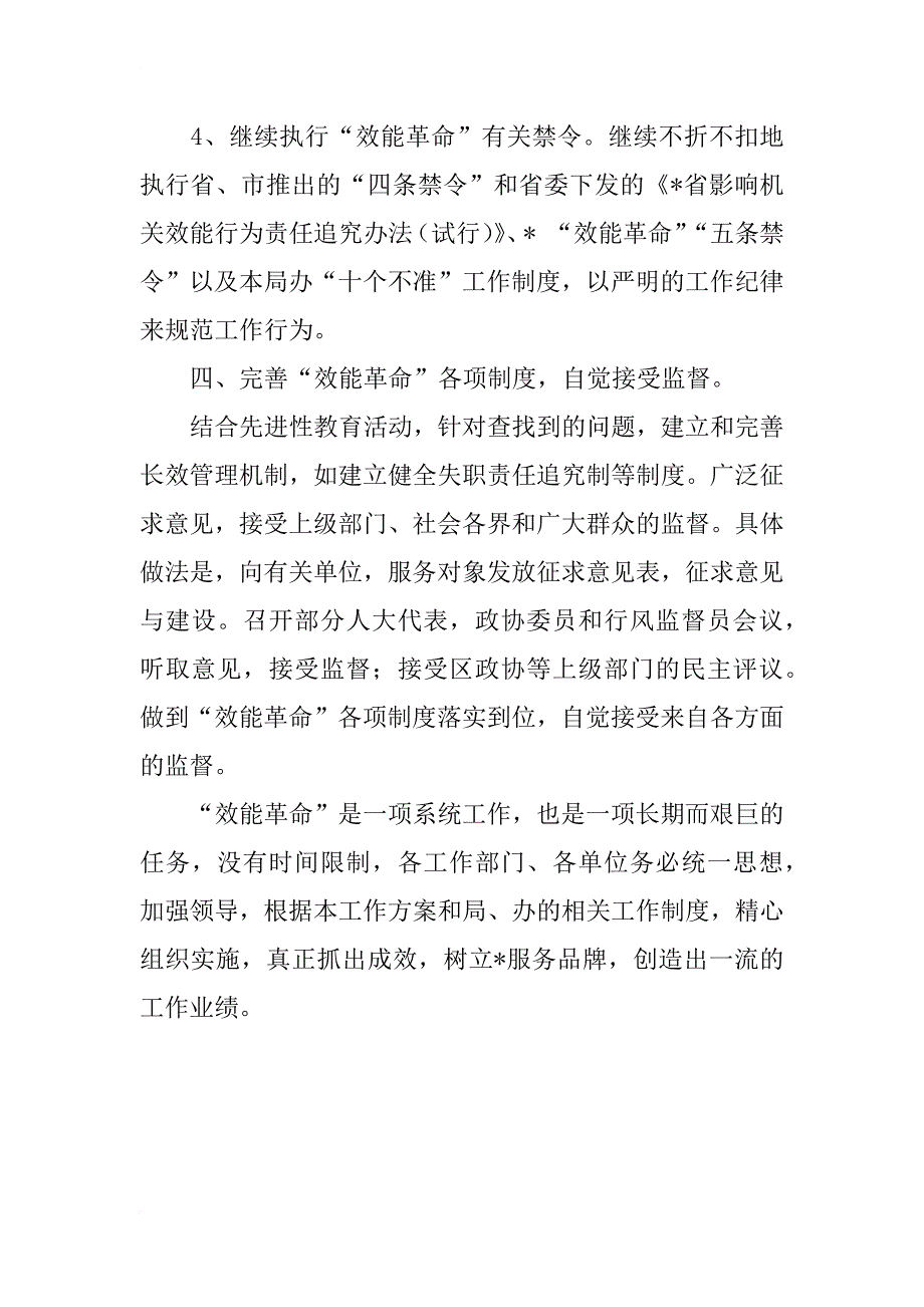 深化机关效能革命工作方案_第4页