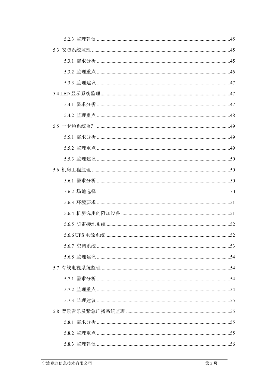 弱电项目监理大纲(参考)_第3页