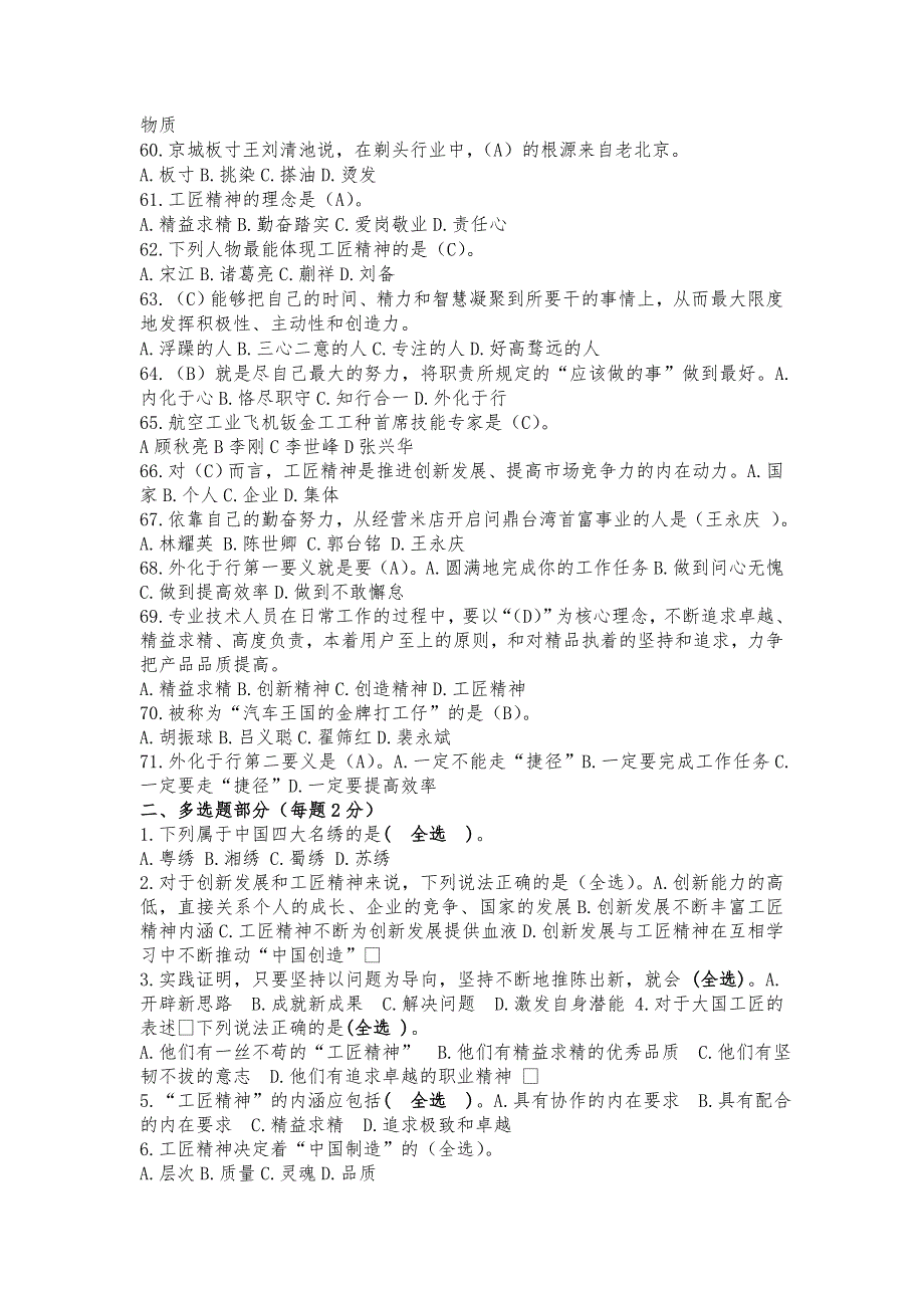 2018内蒙专技继续教育工匠精神读本答案整理(全)_第4页