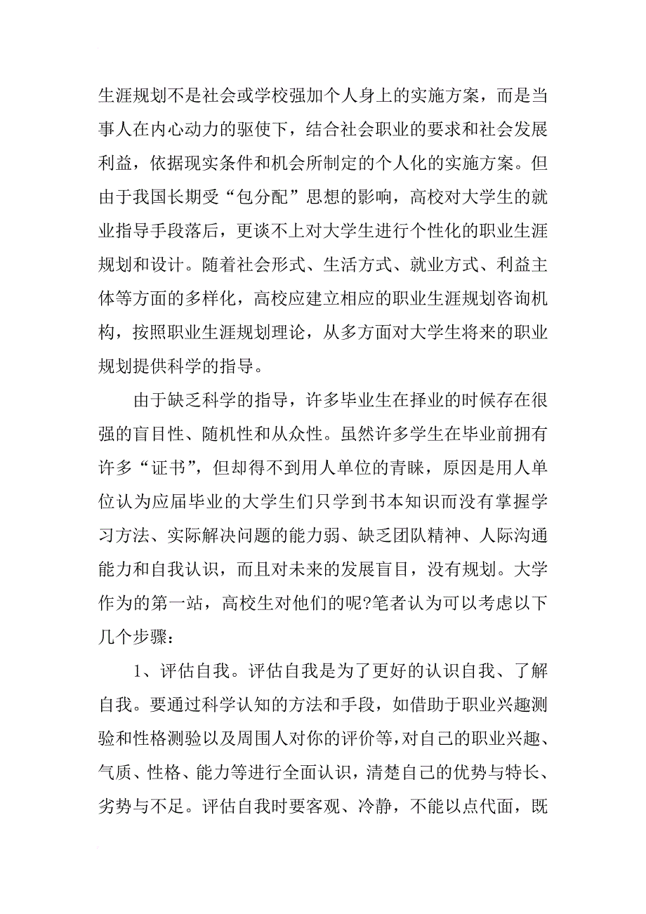 xx大学生职业生涯规划设计范文_第2页